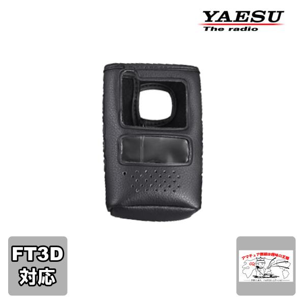 SHC-34 FT3D用ソフトケース