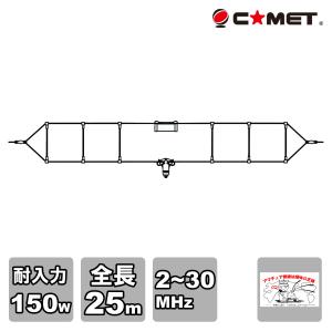 COMET（コメット） CWD-230 2MHz〜30MHz T2FD型折り返しダイポール