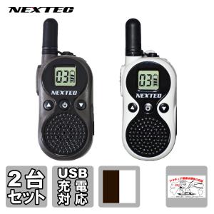 特定小電力トランシーバー NT-202W ホワイトモデル 2個組セット 充電池