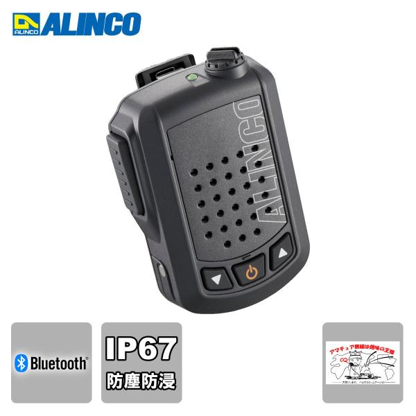 EMS-87B アルインコ DJ-DPX2用 Bluetooth対応ワイヤレススピーカーマイク