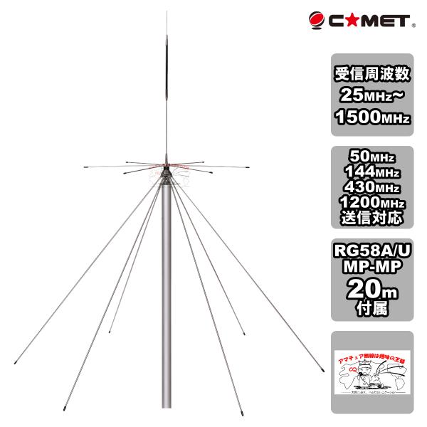 DS150S コメット 50/144/430/1200MHz送信&amp;ワイドバンド受信対応 固定用ディス...