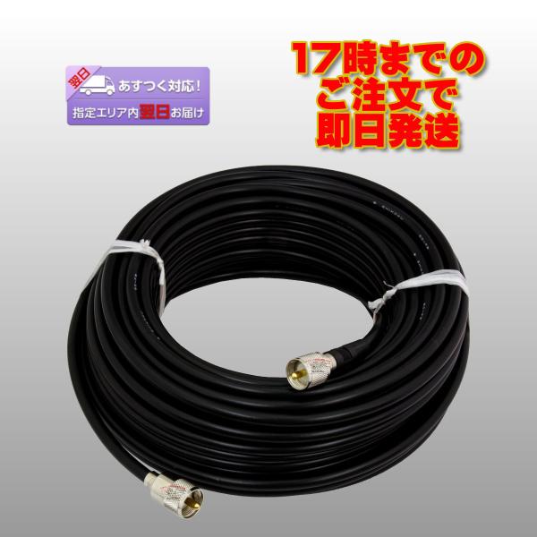 MPX-MPS 5D-FB L-30 固定用同軸ケーブルセット 金メッキ テフロン 片側脱着式 30...