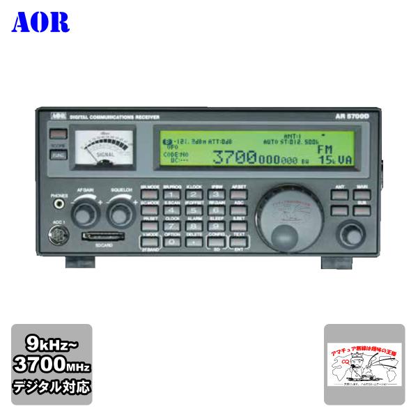 AR5700D エーオーアール デジタルコミュニケーションレシーバー