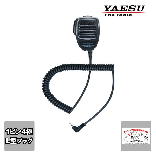 SSM-17A 八重洲無線 スピーカーマイク 1ピン4極L型 MH-34B4B後継品