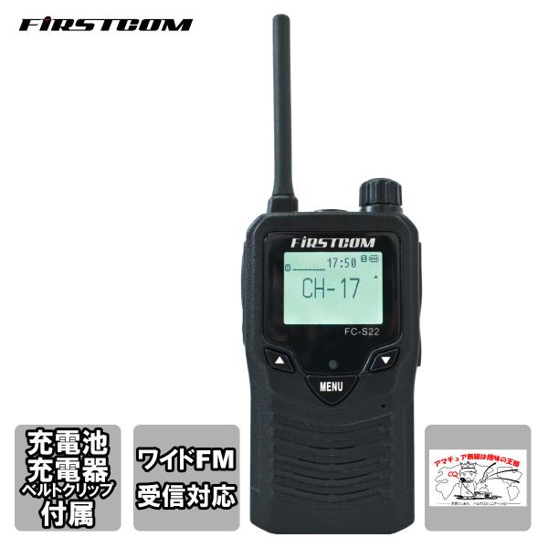 トランシーバー FC-S22 ファーストコム 特定小電力トランシーバー 1台セット