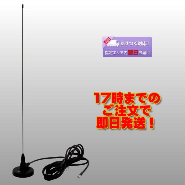 MR140S ダイヤモンド 140MHz帯デジタル小電力コミュニティ無線用モービルアンテナ