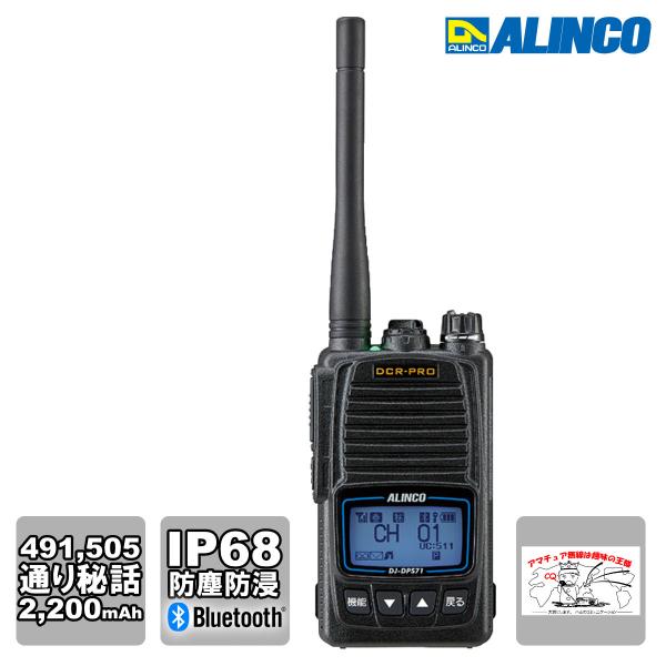 トランシーバー DJ-DPS71KA アルインコ Bluetoothマイク対応 5W デジタル30c...