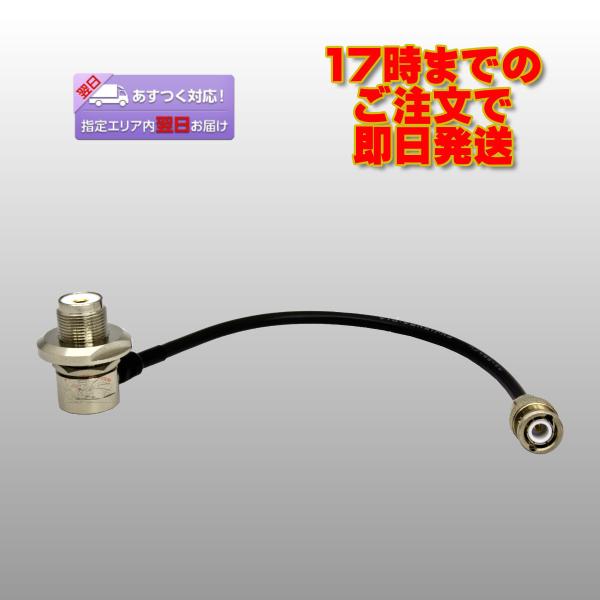 BNCP-MJL RG-58A/U L-25cm サンコー電商 IC-705用同軸ケーブルセット