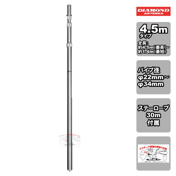 DAP450 ダイヤモンド 移動用4段伸縮型アンテナポール 4.5m AM450の後継品