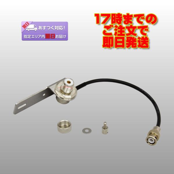 IC-705専用 簡易基台セット SM-10+BNCP-MJL RG-58A/U L-25cmのセッ...