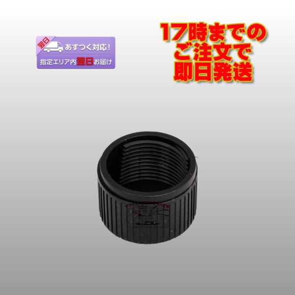 成型キャップ(黒キャップ) コメット M-J,N-J型コネクター用防水キャップ