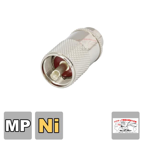 MP-8 MP型同軸コネクター（処理Ni）