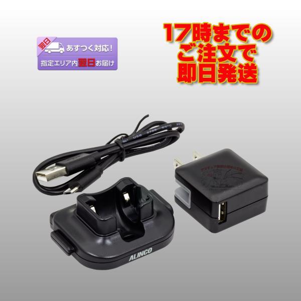 EDC-295A アルインコ シングル充電器セット DJ-PX10用