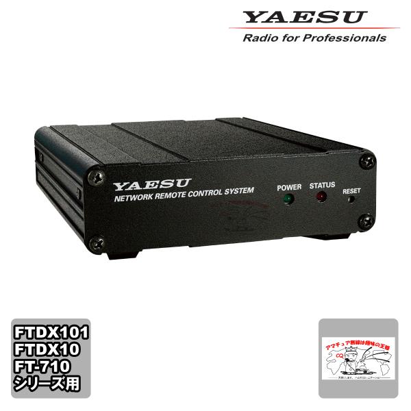 SCU-LAN10 八重洲無線 ネットワークリモートコントロールシステム FTDX101/FTDX1...