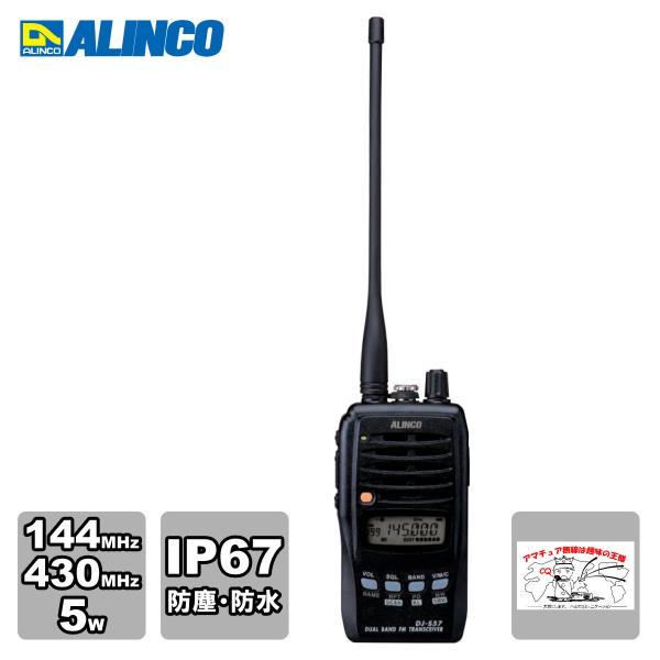 アマチュア無線 DJ-S57LA アルインコ 144/430MHz 防水型FMハンディトランシーバー...