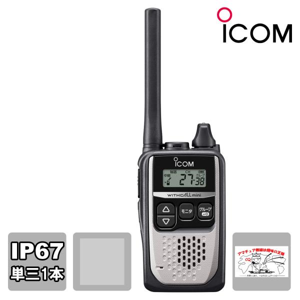 トランシーバー IC-4310S シルバー アイコム 特定小電力トランシーバー 交互20ch+中継2...