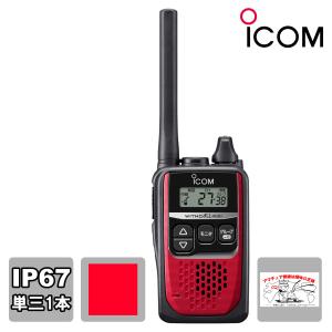 ICOM（アイコム） トランシーバー IC-4310L 特定小電力トランシーバー