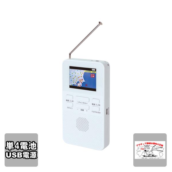 SH-GDTV-DC STAYER ワンセグTV 2インチ乾電池式