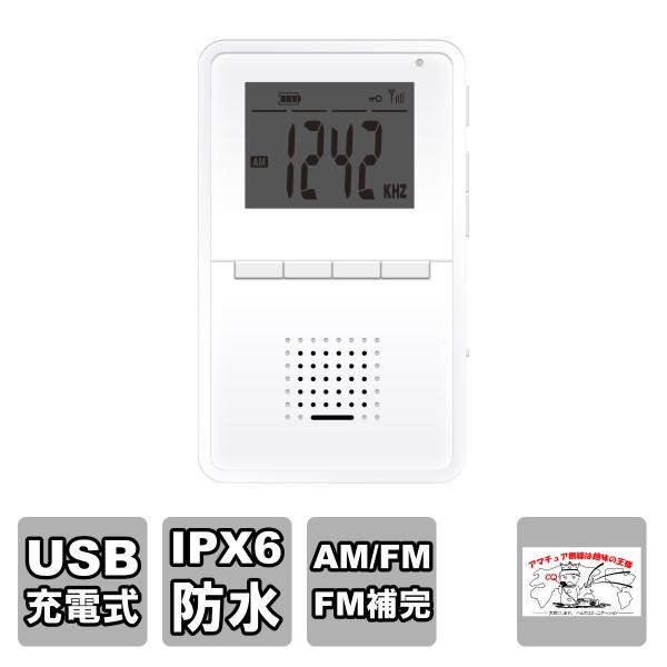 SH-GDRD-RB STAYER 防水充電式AM / FMラジオ