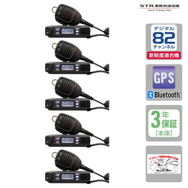 トランシーバー FTM320R 5台セット 82ch新波対応 STR業務用通信機 351MHz帯車載...