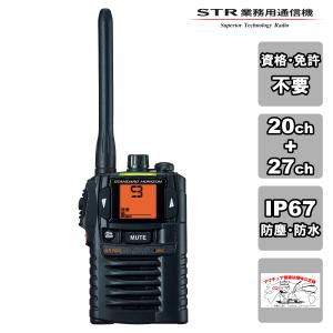 八重洲無線 スタンダードホライゾン SR730 3台セット 登録局 増