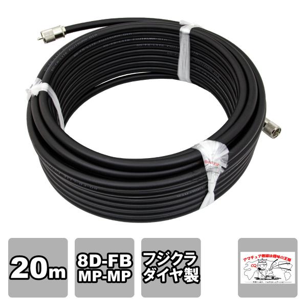 MP-MP 8D-FB-LITE（フジクラ）20m 協和ハーモネット