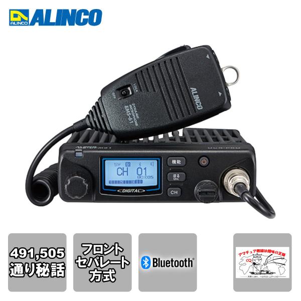 トランシーバー DR-DPM61 アルインコ 車載用デジタル簡易無線(351MHz) 30ch 5W...
