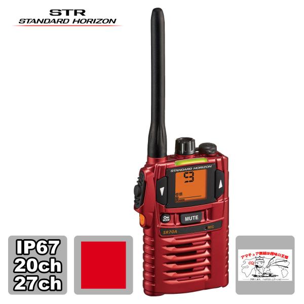 トランシーバー SR70A RED レッド 新バージョン スタンダードホライゾン 特定小電力トランシ...