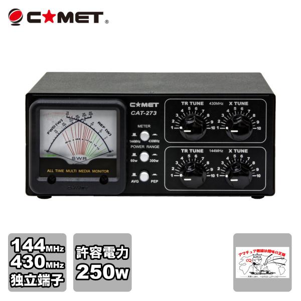 CAT-273 コメット 144/430MHzアンテナチューナー