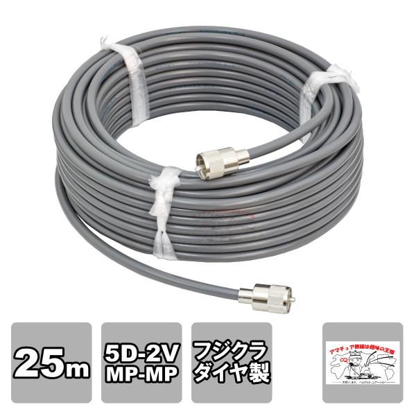 MP-MP 5D-2V（フジクラ）25m 協和ハーモネット