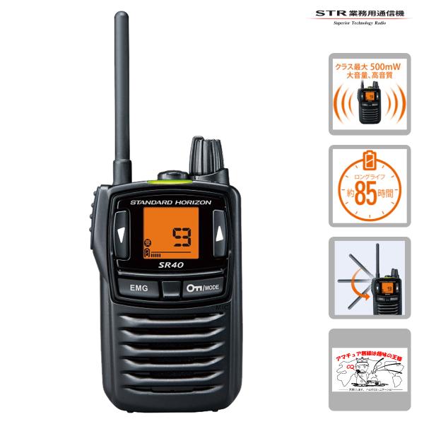 トランシーバー SR40 BLACK ブラック STR業務用通信機 特定小電力トランシーバー