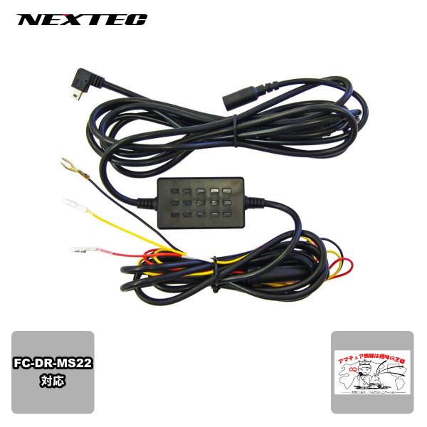 DC-JD4PKII NEXTEC(FRC) パーキングモードケーブル FC-DR-MS22対応