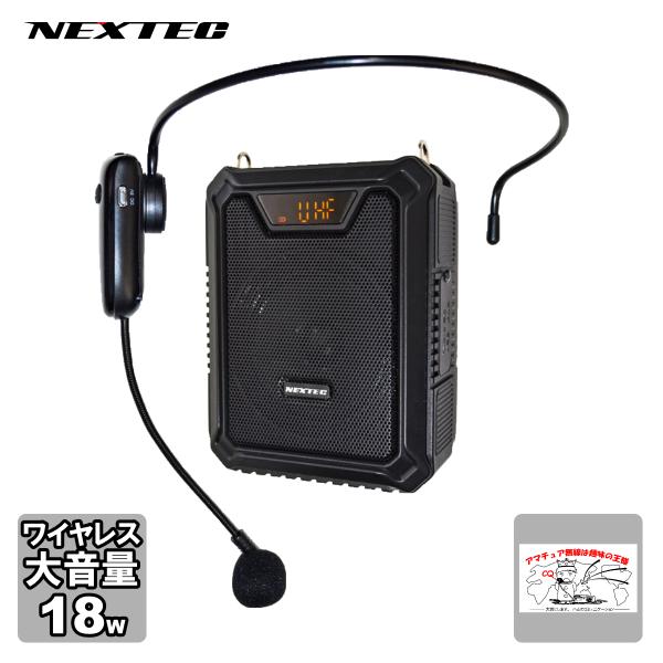 NX-BV20WP(W) NEXTEC ワイヤレスポータブル拡声器 大音量最大18W レジや窓口等で...