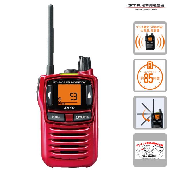 トランシーバー SR40 RED レッド STR業務用通信機 特定小電力トランシーバー