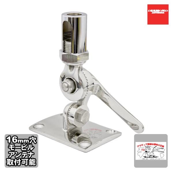 TK3566 ダイヤモンド 船舶用アンテナ取付金具 起倒式 モービルアンテナ取付基台付き 倒起式 国...