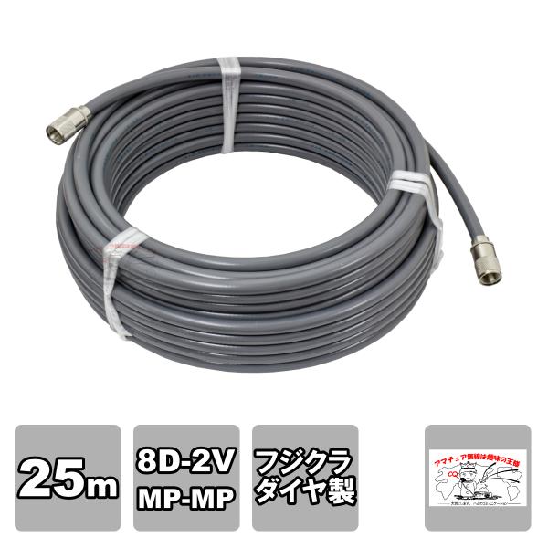 MP-MP 8D-2V（フジクラ）25m 協和ハーモネット