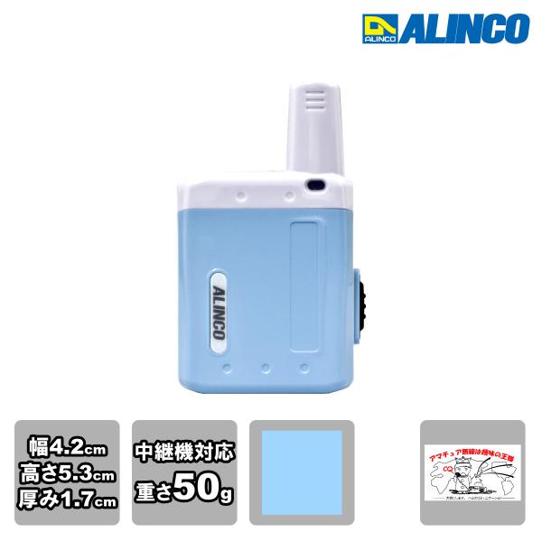 トランシーバー DJ-PX5A アクアブルー アルインコ 超小型 特定小電力トランシーバー ラペルト...