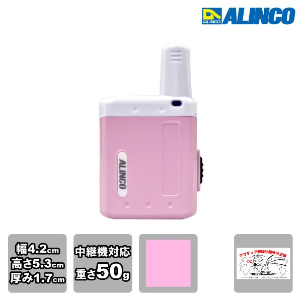 トランシーバー DJ-PX5P ピンク アルインコ 超小型 特定小電力トランシーバー ラペルトーク ...