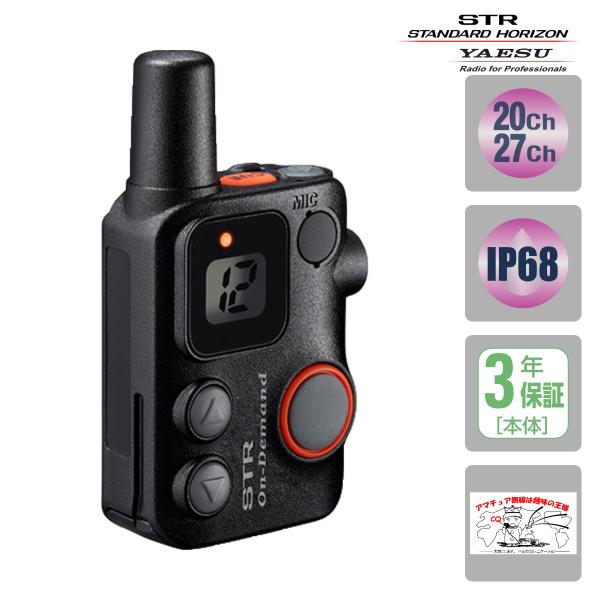 トランシーバー SRFD10 BLACK スタンダードホライゾン 交互/中継通話対応特定小電力トラン...