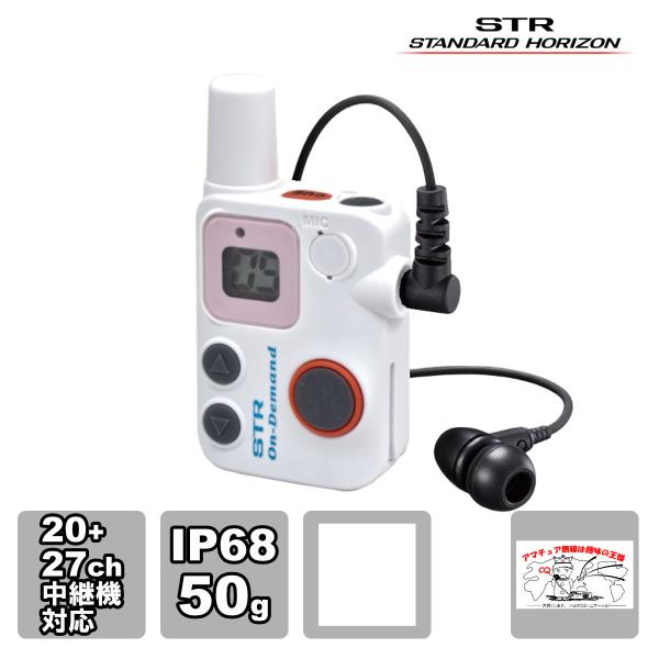 SRFD10 WHITE 超小型・軽量 オンデマンドマイクロインカム +イヤホン SEP-44IEF...