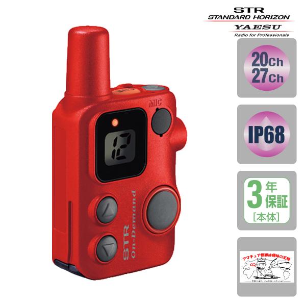 トランシーバー SRFD10 RED スタンダードホライゾン 交互/中継通話対応特定小電力トランシー...