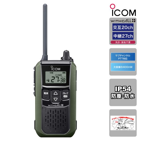 トランシーバー IC-4120#14 グリーン アイコム 特定小電力トランシーバー