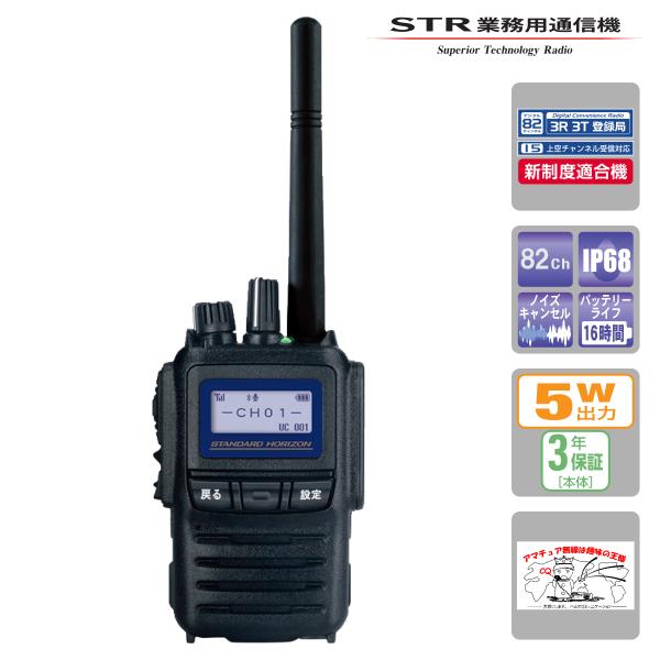 トランシーバー SR730 82ch新波対応 STRスタンダードホライゾン 携帯型 5Wハイパワーデ...