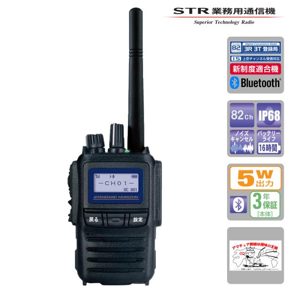 トランシーバー SR740 82ch新波対応 STRスタンダードホライゾン 携帯型 5Wハイパワーデ...