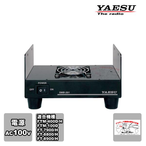 SMB-201 八重洲無線 ディスクトップ型クーリングファン