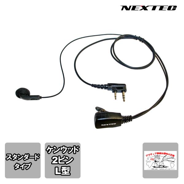 NP-22K スタンダード型イヤホンマイク（KENWOOD用）