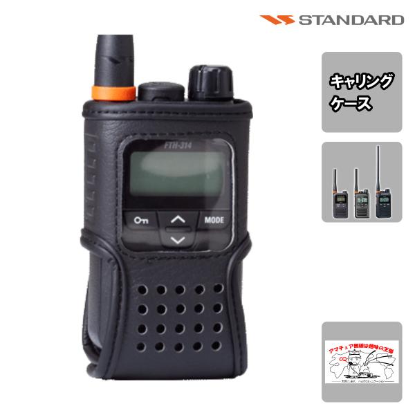 LCC-314B スタンダード キャリングケース FTH-214,FTH-314用