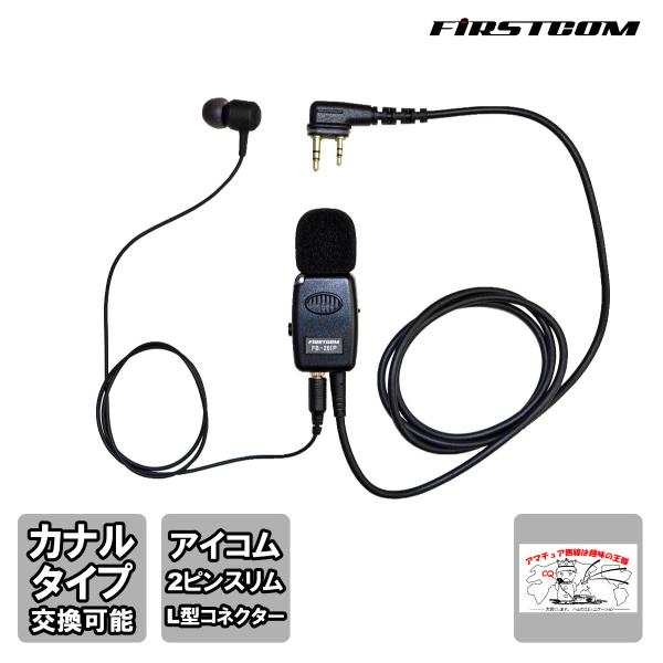 FB-26IP FIRSTCOM FRC 高機能タイピン型イヤホンマイク アイコムデジタル簡易無線用...