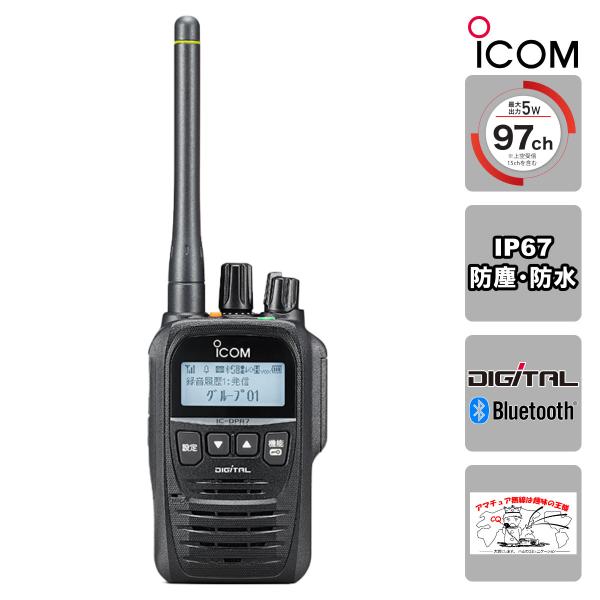 トランシーバー IC-DPR7SBT PLUS #37 アイコム 携帯型デジタルトランシーバー Bl...