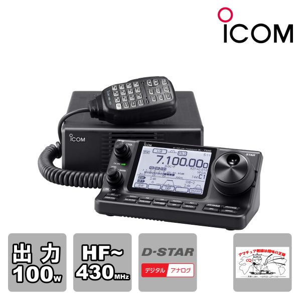 アマチュア無線 IC-7100#21 アイコム HF+50MHz+144MHz+430MHz (SS...